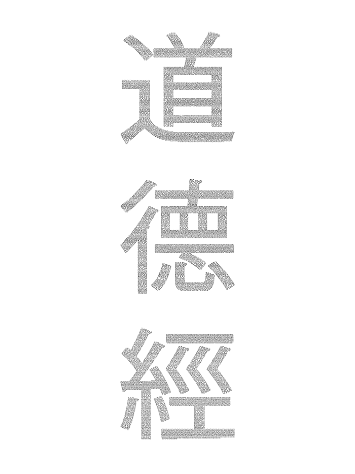 Tao Te Ching (Dao De Jing) full text book poster image