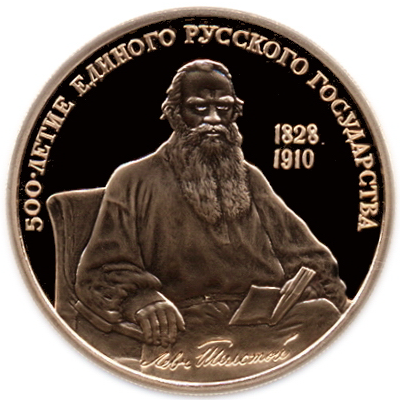 Soviet commemorative coin honoring Leo Tolstoy