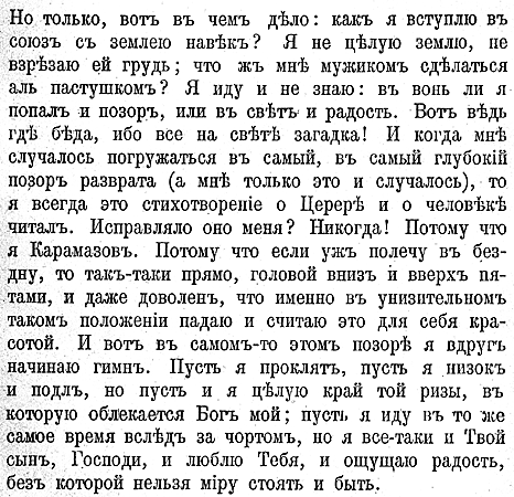 Paragraph from The Brothers Karamazov (Russian)